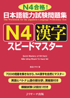 Quick Mastery of Jlpt N4 Kanji: The Workbook for the Japanese Language Proficiency Test (English, Japanese and Vietnamese Edition) 4863925794 Book Cover