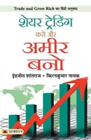 Share Trading Karo Aur Ameer Bano 9353222583 Book Cover