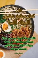 كتاب طبخ شقيق العظام الأساسي 1835008607 Book Cover