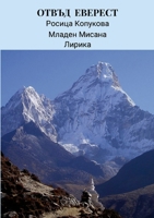 ????? ??????? (Bulgarian Edition) 1446609928 Book Cover