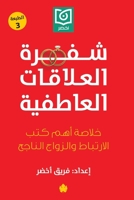 ???? ???????? ???????? (Arabic Edition) 9776743994 Book Cover