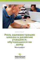 Rol' Administratsii Shkoly V Razvitii Uchashchikhsya, Obuchayushchikhsya Na Domu 3847390295 Book Cover
