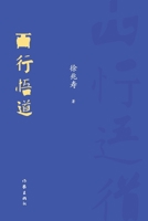 Enlightened by the Western Odyssey/???? (Chinese Edition) 7521214137 Book Cover