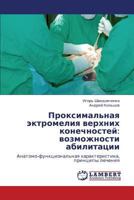Proksimal'naya ektromeliya verkhnikh konechnostey: vozmozhnosti abilitatsii: Anatomo-funktsional'naya kharakteristika, printsipy lecheniya 3844310649 Book Cover