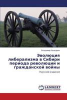 Evolyutsiya liberalizma v Sibiri perioda revolyutsii i grazhdanskoy voyny: Nauchnoe izdanie 3659273287 Book Cover