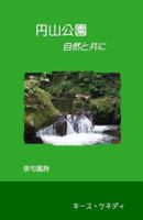 Maruyama Park: Together in Nature 0993803504 Book Cover
