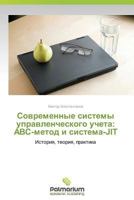 Sovremennye sistemy upravlencheskogo ucheta: AVS-metod i sistema-JIT: Istoriya, teoriya, praktika 3847399403 Book Cover