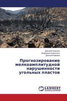 Prognozirovanie melkoamplitudnoy narushennosti ugol'nykh plastov 3659587451 Book Cover