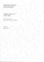 Hiroshi Hara: Wallpapers 4773814233 Book Cover