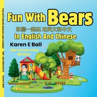 FUN WITH BEARS IN ENGLISH AND CHINESE ?? —????????: Book 2 of Learn To Read With Bears (LEARN TO READ WITH BEARS IN ENGLISH AND CHINESE ???????????????) 1997525011 Book Cover
