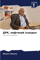 ???, ???????? ??????? (Russian Edition) 6207889525 Book Cover