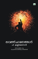 Venchamarangal 9387331938 Book Cover