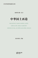 中华国土再造 B0CRQPX16X Book Cover