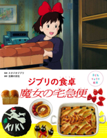 Studio Ghibli's Kitchen - Kiki's Delivery Service 4074566168 Book Cover