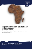 ??????????? ?????? ? ????????? 6207910036 Book Cover