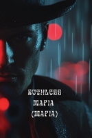 Ruthless Mafia (Mafia) B0DSJW2FKP Book Cover
