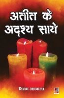 Ateet Ke Adrashay Saaye 8194712904 Book Cover