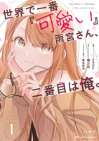 Amamiya-san is the Cutest...and I'm a Close Second! (Manga) Vol. 1 B0H2RM782T Book Cover