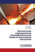 Kontaktnoe opredelenie teplofizicheskikh svoystv rasplavov metallov 3659581127 Book Cover