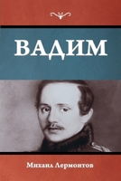 Вадим 1644398370 Book Cover