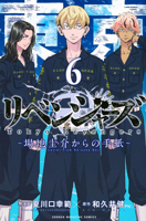 Tokyo Revengers: A Letter from Keisuke Baji Vol. 6 B0FJ8LPD3X Book Cover