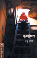 Bhulbhulaiyya 8177666495 Book Cover