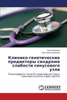 Kliniko-Geneticheskie Prediktory Sindroma Slabosti Sinusovogo Uzla 384841628X Book Cover