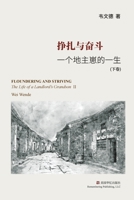 挣扎与奋斗（下） 1006366997 Book Cover