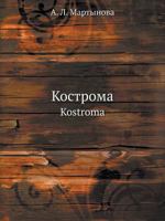 Kostroma Kostroma 5458282906 Book Cover