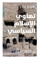 ????? ??????? ??????? - Tahawil 'eslam 'alsiyasi (Arabic Edition) 6144698566 Book Cover