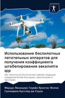 Использование беспилотных летательных аппаратов для получения коэффициента штабелирования эвкалипта spp: Как технология Drone может сделать будущие ... практичными и простыми. 6202615427 Book Cover