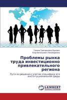 Problemy rynka truda investitsionno privlekatel'nogo regiona: Puti ikh resheniya s uchetom spetsifiki ego institutsional'noy sredy 3659247510 Book Cover