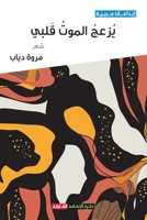 ???? ????? ???? (Arabic Edition) 9948696166 Book Cover