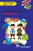 Marathi Va Ganit Paper-I (Marathi Edition) 9386084813 Book Cover