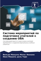Система мероприятий по п 6205704137 Book Cover