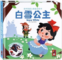 Snow White: Baby Surprise 3D Fairy Tale Picture Book 9862237686 Book Cover