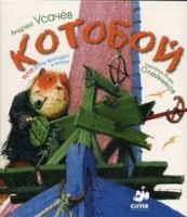 Kotoboi ili koty vykhodyat v more 5919820373 Book Cover