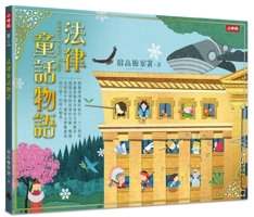 Legal Fairy Tale (Chinese Edition) 6264442917 Book Cover