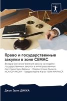Право и государственные 6202628006 Book Cover