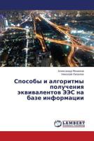 Sposoby i algoritmy polucheniya ekvivalentov EES na baze informatsii 3659384070 Book Cover