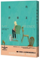 My Best Friend (Part 1) (Chinese Edition) 6269282926 Book Cover