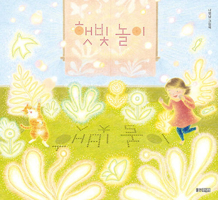 Sunlight Play 8901263874 Book Cover