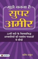 Mujhe Banna Hai Super Ameer 9352666305 Book Cover