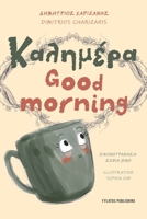 Good morning - ?a??µ??a: A bilingual story (in Greek and English) 9606584267 Book Cover