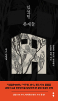 The Beings Who Existed B0D3JH386F Book Cover