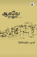 Aakave Naanum (Tamil Edition) 9380240910 Book Cover