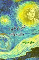 Taaleem ka Falsafa - Swami Vivekananda: (Swami Vivekananda philosophy about Education, Essays) (Urdu Edition) 935872983X Book Cover