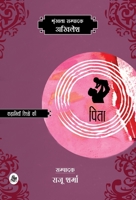 कहानियाँ रिश्तों की - पिता 8126725540 Book Cover