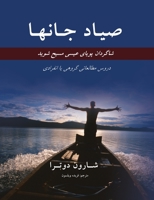 صــیـــــــــاد جـــــــانـــهـــــــ B0CBW82D7S Book Cover
