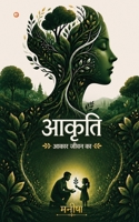Aakriti: Shape of life (Hindi Edition) 9374262991 Book Cover